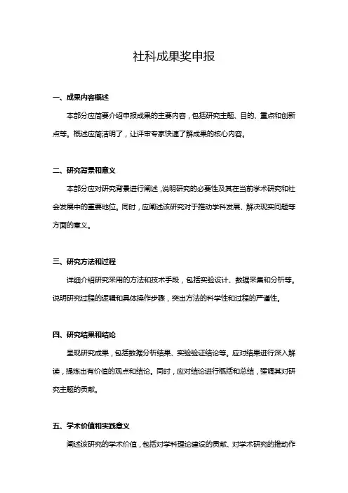 社科成果奖申报