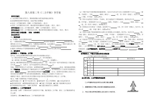 8.2二力平衡导学案