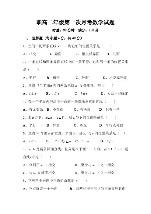 职高二年级第一次月考数学试题