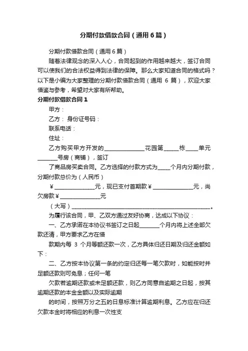 分期付款借款合同（通用6篇）