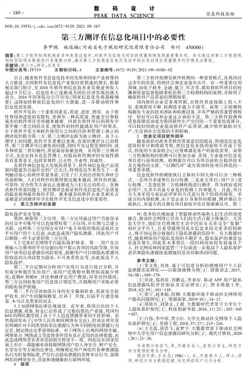 第三方测评在信息化项目中的必要性