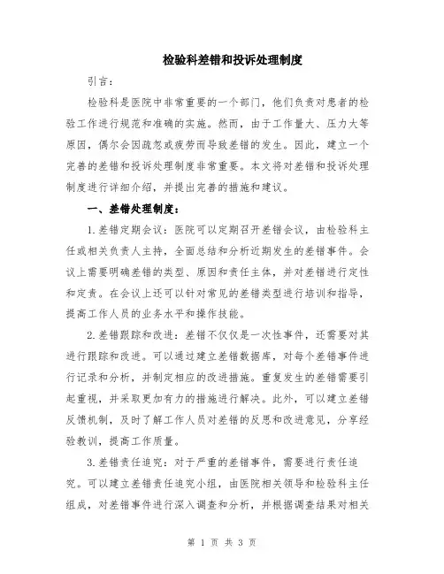 检验科差错和投诉处理制度