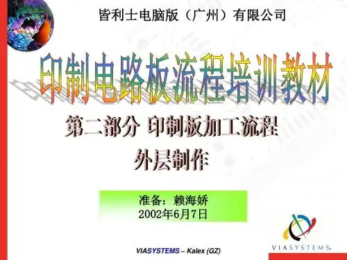 PCB培训教材(三)解析