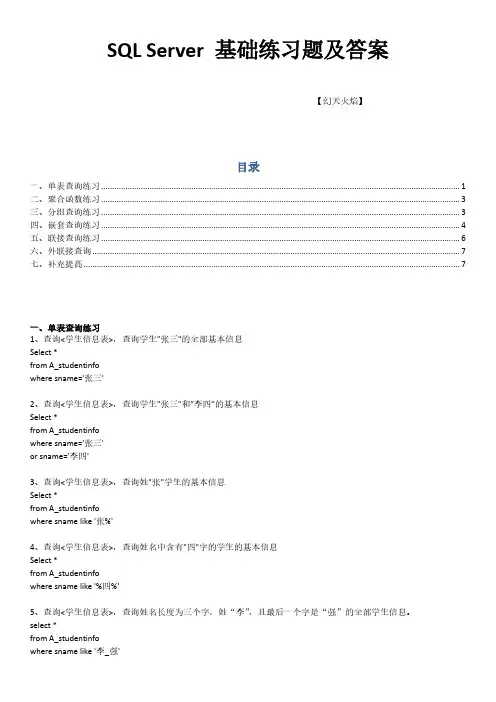 SQL Server 基础练习题及答案