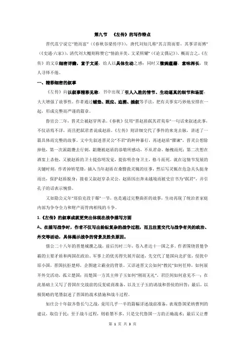 中国古代文学史——先秦部分——9《左传》的写作特点