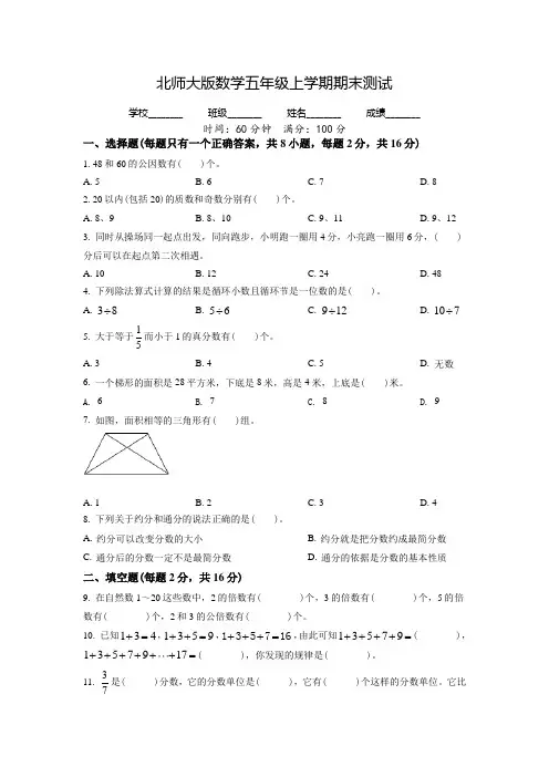 北师大版数学五年级上册《期末检测试题》有答案