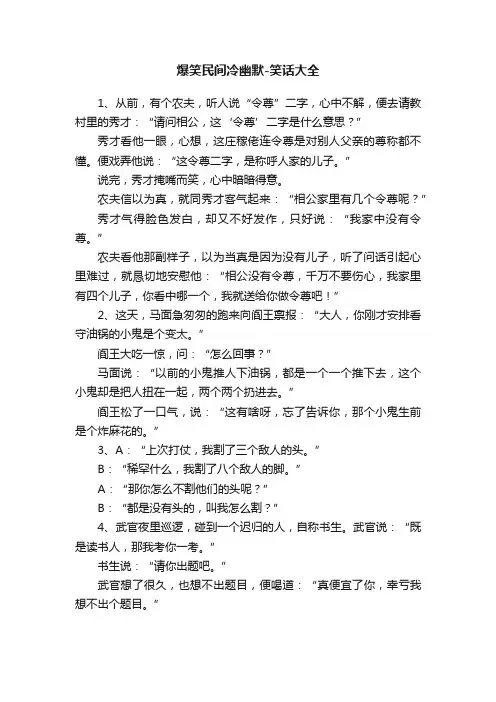 爆笑民间冷幽默-笑话大全
