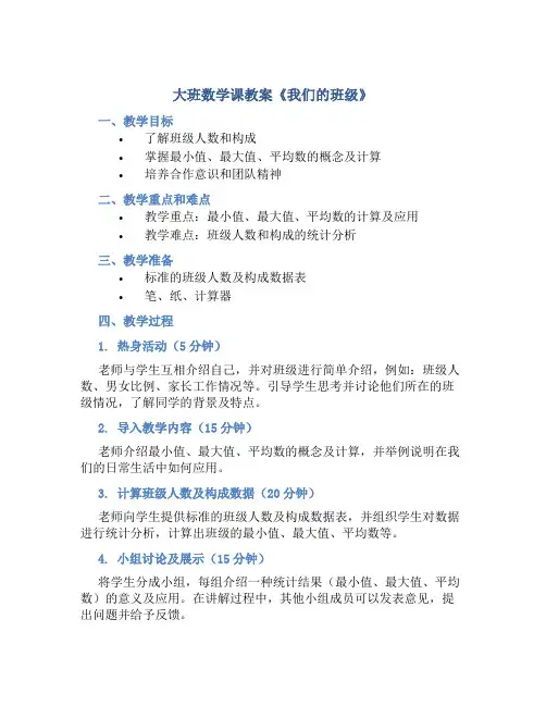 大班数学课教案《我们的班级》