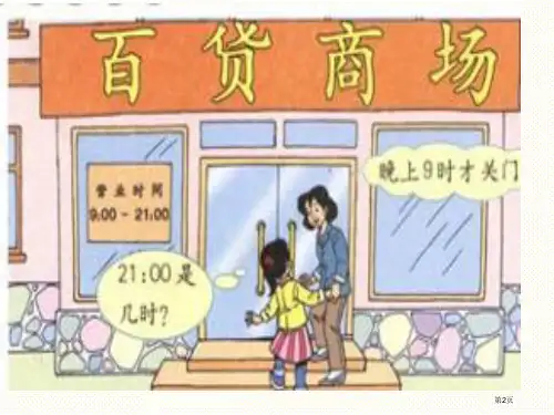三年级下册24时计时法市公开课一等奖省优质课获奖课件