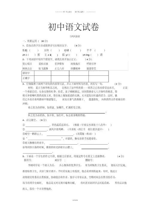 苏教版七上语文周周练试题2