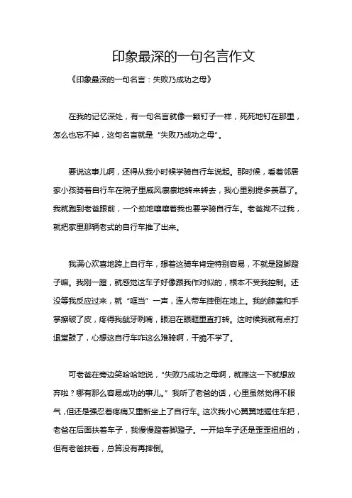 印象最深的一句名言作文