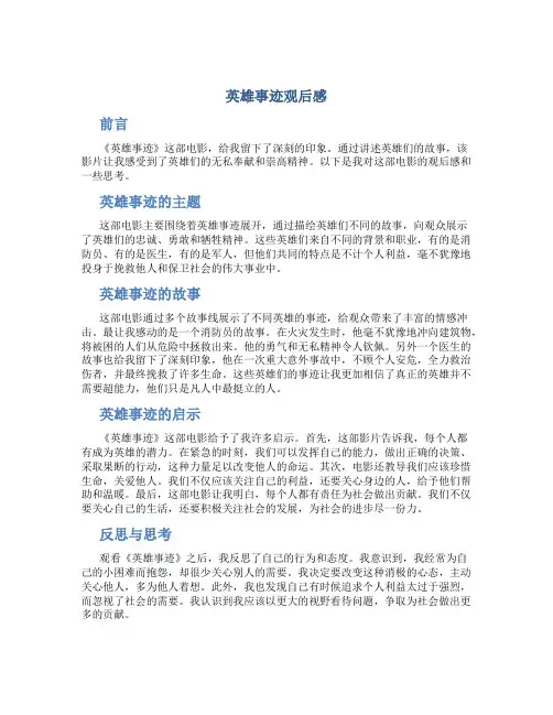 英雄事迹观后感