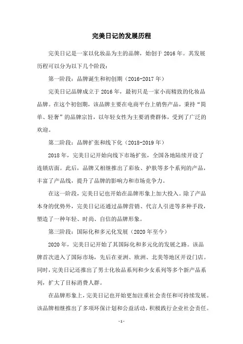 完美日记的发展历程