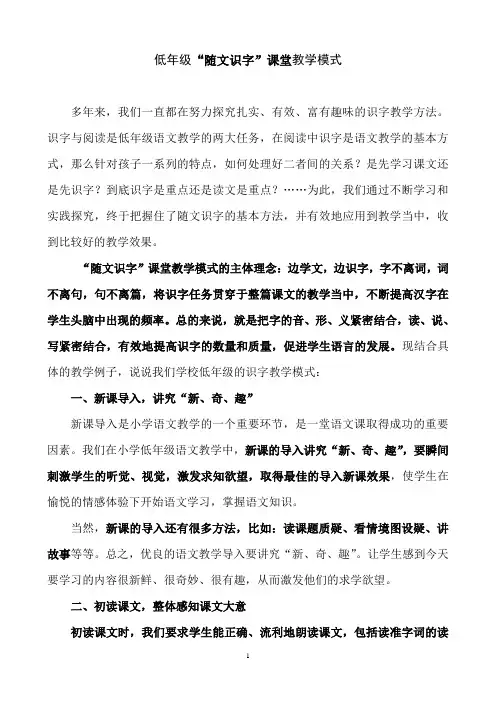 低年级“随文识字”课堂教学模式