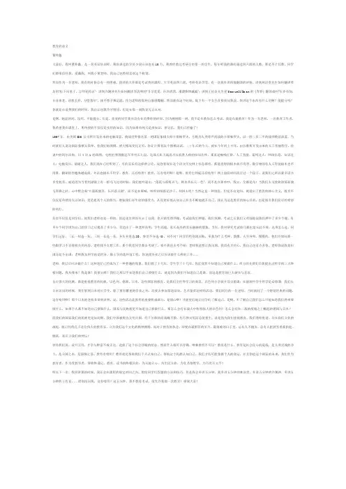 教育的意义(我是演说家)
