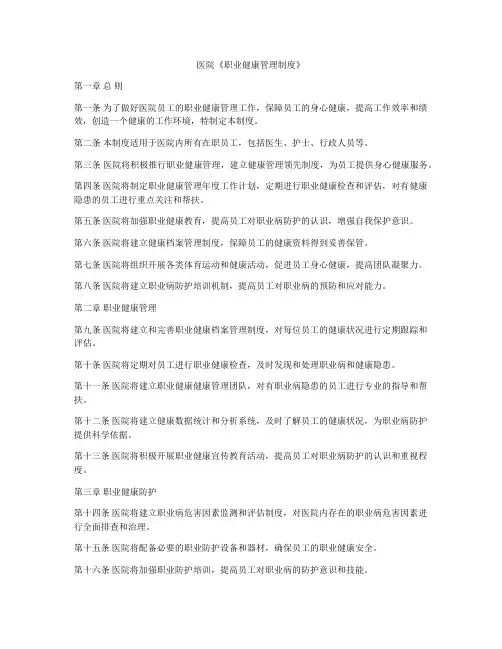 医院《职业健康管理制度》