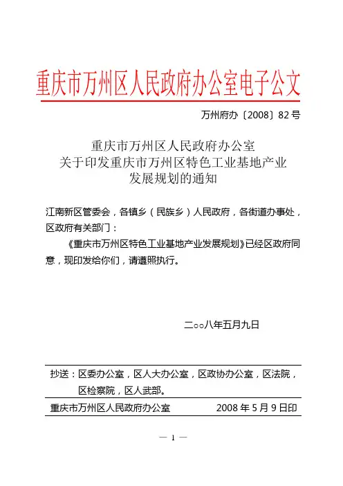 万州区特色工业基地产业发展规划