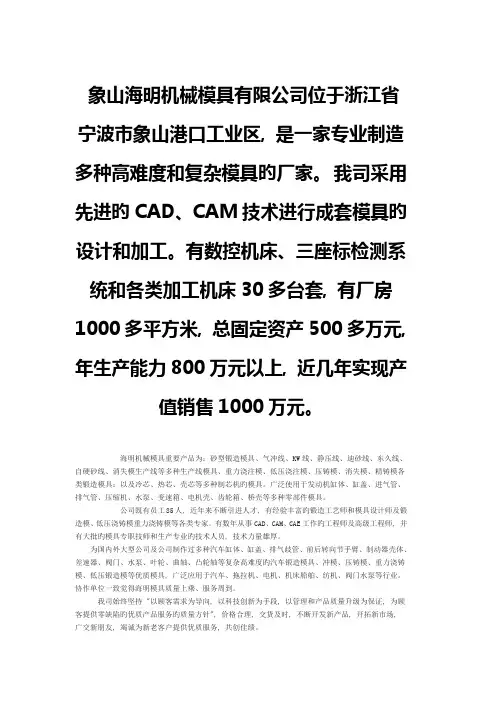 各模具公司简介