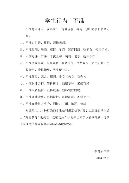 10-学生行为十不准