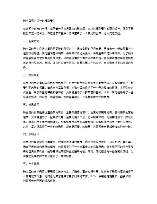 珠宝店室内设计的精致奢华