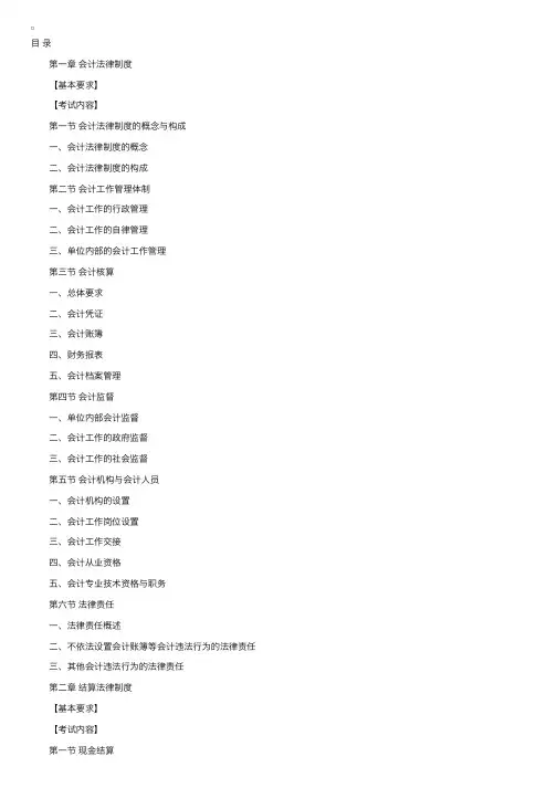 财政部2014年《财经法规与会计职业道德》考试大纲