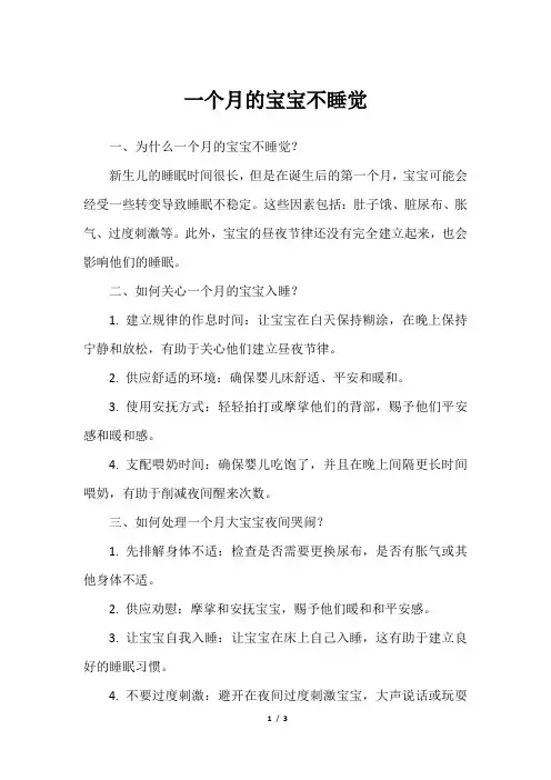 一个月的宝宝不睡觉