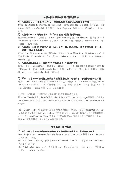 德语中阳性阴性中性词汇的辨别方法