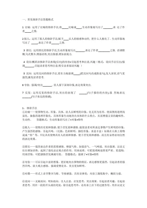 常见修辞手法答题格式