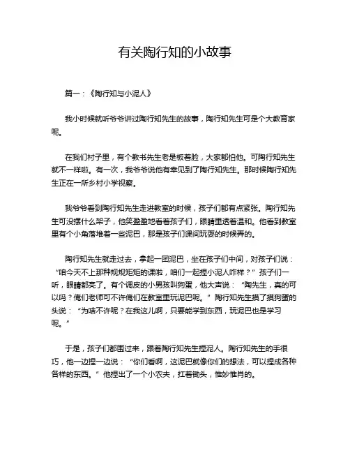 有关陶行知的小故事