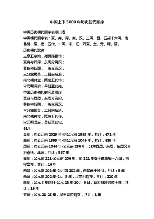 中国上下5000年历史朝代顺序