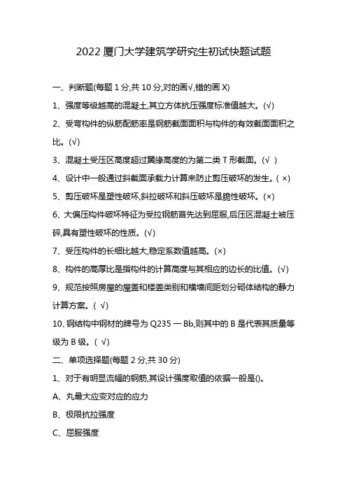 2022厦门大学建筑学研究生初试快题试题
