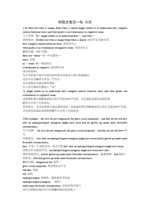 何凯文每日一句六月