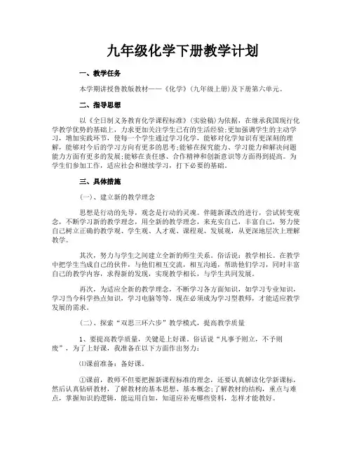九年级化学下册教学计划