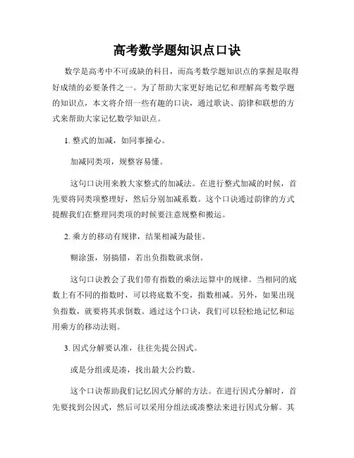 高考数学题知识点口诀