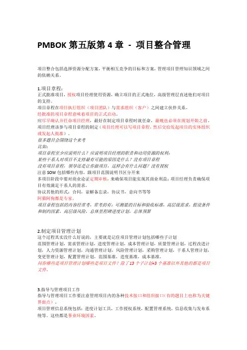 PMP10个知识领域归纳总结