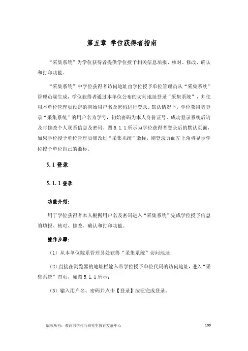 学生学位信息采集系统使用指南