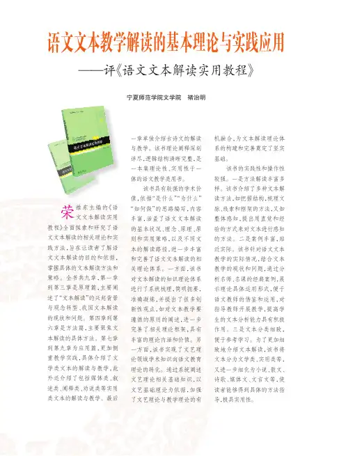 语文文本教学解读的基本理论与实践应用——评《语文文本解读实用教程》