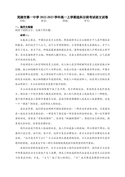 芜湖市第一中学2022-2023学年高一上学期选科分班考试语文试卷(含答案)