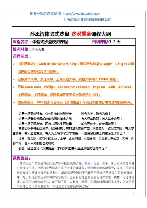 《沙漠掘金》课程-1-2天