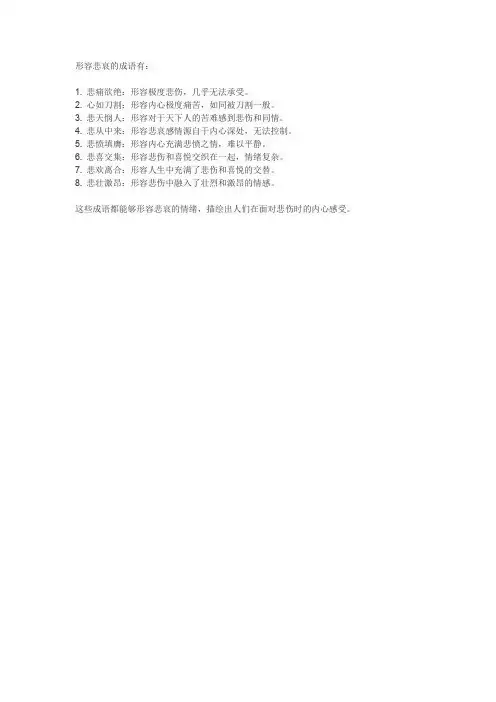 形容悲哀的成语