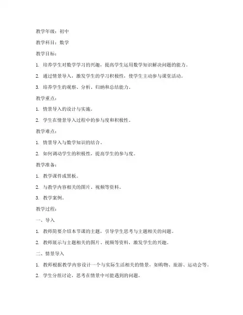 初中数学情景导入教案模板
