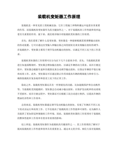 装载机变矩器工作原理