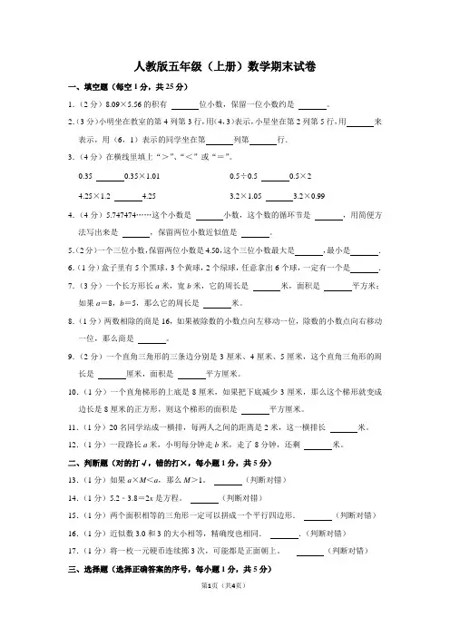 人教版五年级数学第一学期期末教学质量检测 (4)