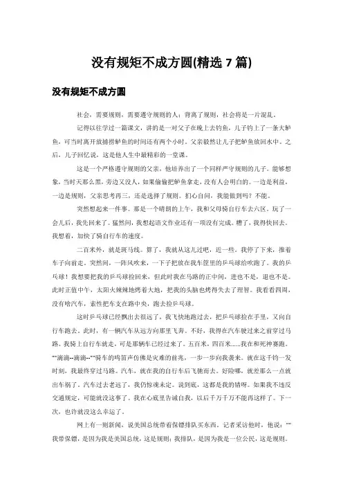 没有规矩不成方圆(精选7篇)