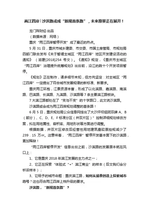 两江四岸│沙滨路或成“新规首条路”，未来愿景正在展开！