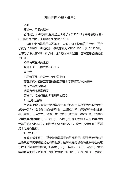 知识讲解_乙醇（基础）