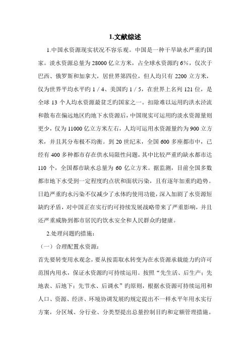 建筑给排水文献综述