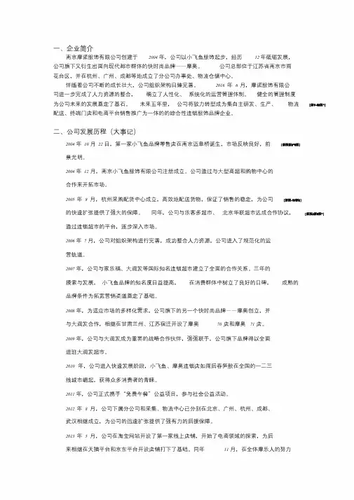 一、企业简介培训课件.doc