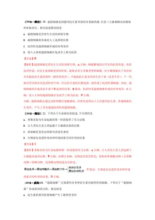 2018中考生物真题分类汇编——生命起源和生物进化