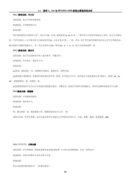 拼音游戏大全(拼音教案)